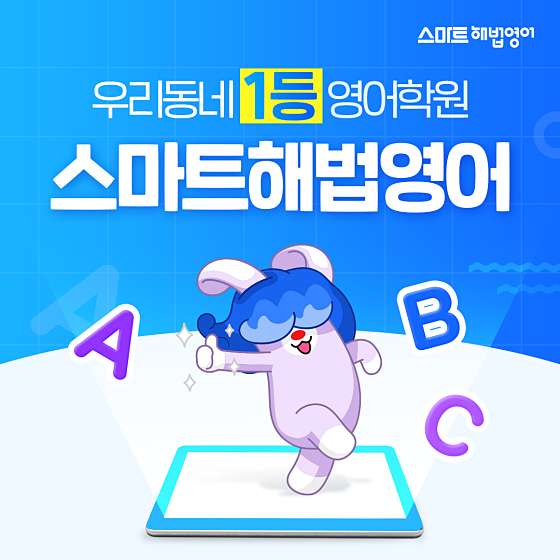 스마트해법영어 상계보람교실
