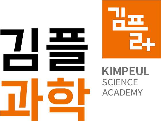 김플과학학원 대표 이미지