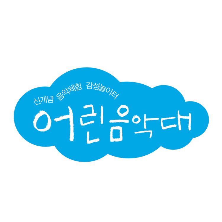 어린음악대 좋은샘원 학원 대표 이미지