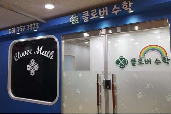 에이플러스수학학원 대표 이미지