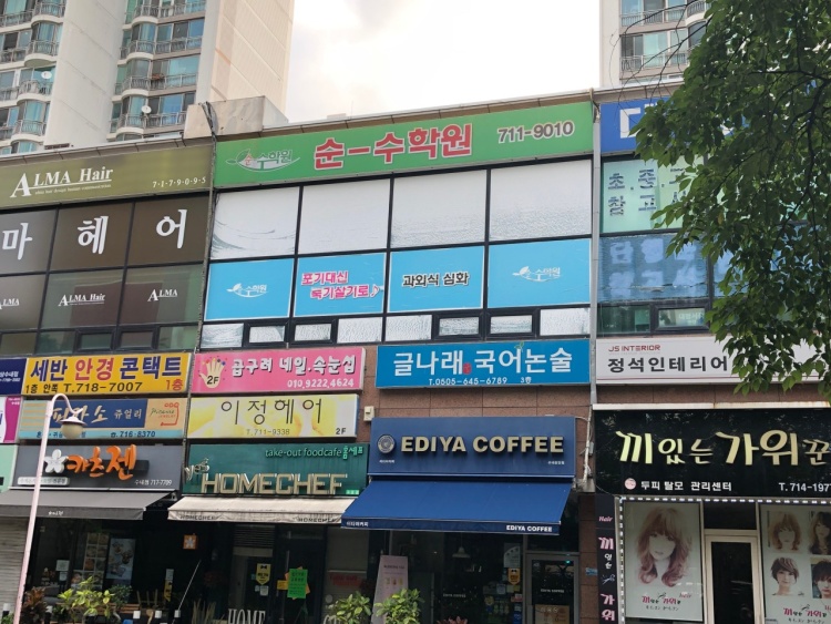 순수학원 대표 이미지