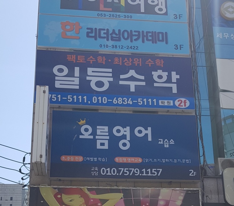 일등수학학원 대표 이미지