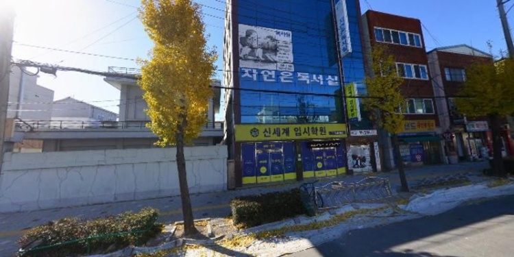 신세계입시학원