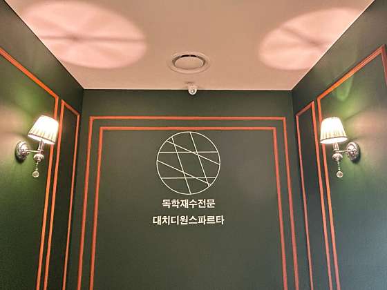 대치디원스파르타 일산본원점 학원 대표 이미지