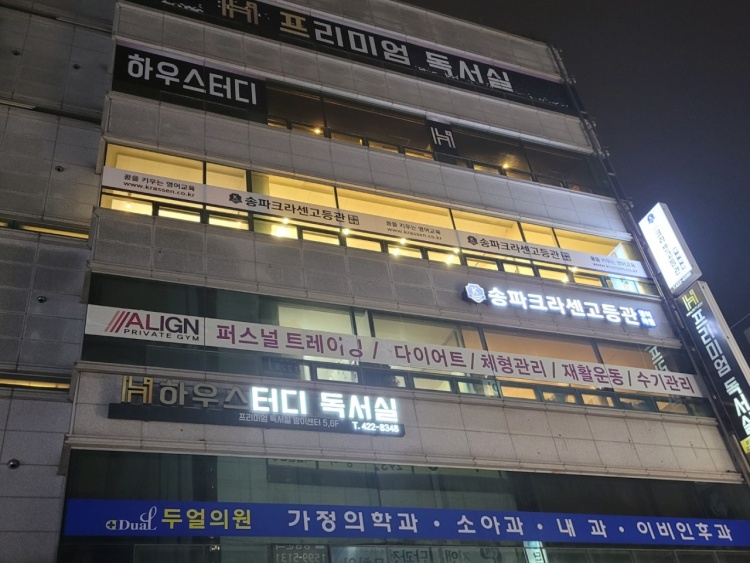 송파크라센고등관영어학원