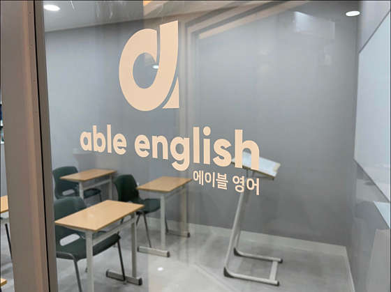 에이블영어 사진 2