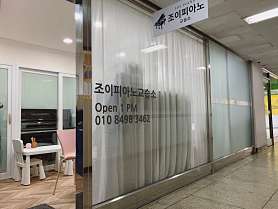 조이피아노교습소 사진 3