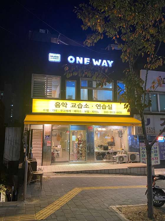 원웨이음악교습소