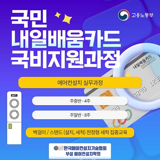 에어컨설치기술학원