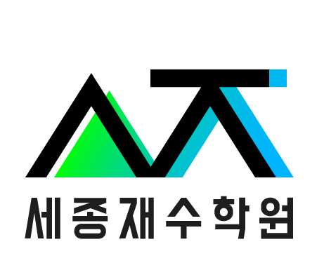 세종재수학원 대표 이미지