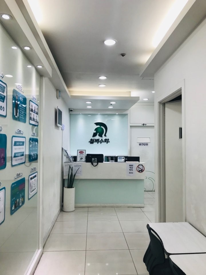 철벽수학 학원 대표 이미지