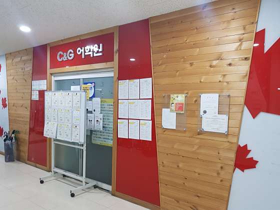 C&G어학원 대표 이미지