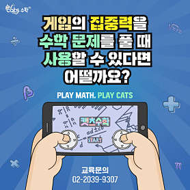 캣츠수학학원 사진 5