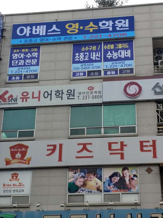 야베스영수학원