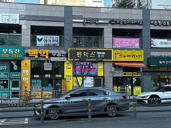 펜덕스 장유점 학원 대표 이미지