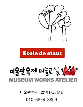 미술관숙제 뽀엠POEME 사진 2