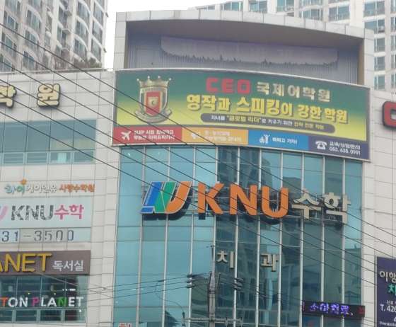 KNU수학학원 사진 2