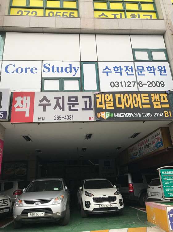 코어스터디학원 대표 이미지