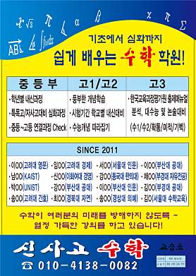 신사고수학교습소 사진 2