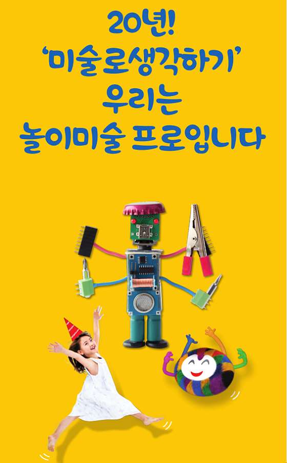 미술로생각하기 남양주다산센터 대표 이미지