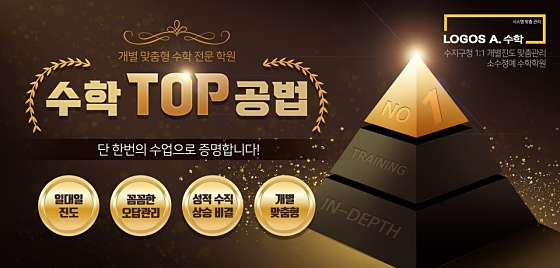 로고스에이수학학원 대표 이미지