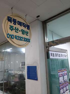 목동매직셈주산교습소 사진 5