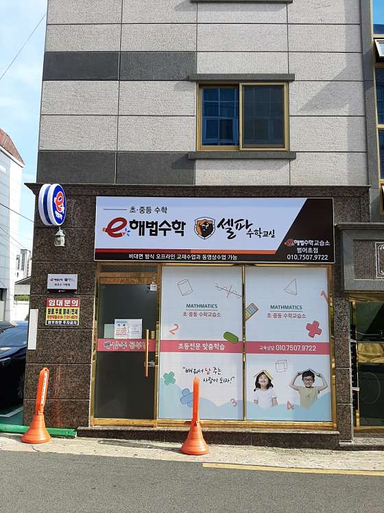 스마트해법수학 범어초점 학원 대표 이미지