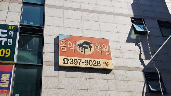 김현주음악학원 대표 이미지