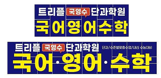 트리플국어영어수학학원 사진 3