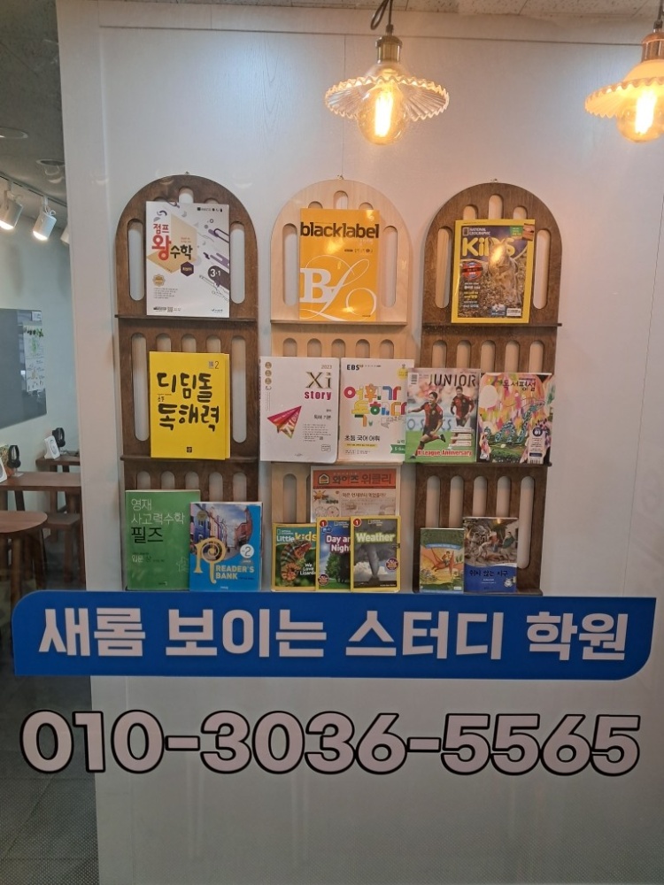 새롬보이는스터디학원 대표 이미지