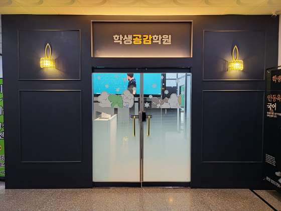 학생공감미사학원 대표 이미지