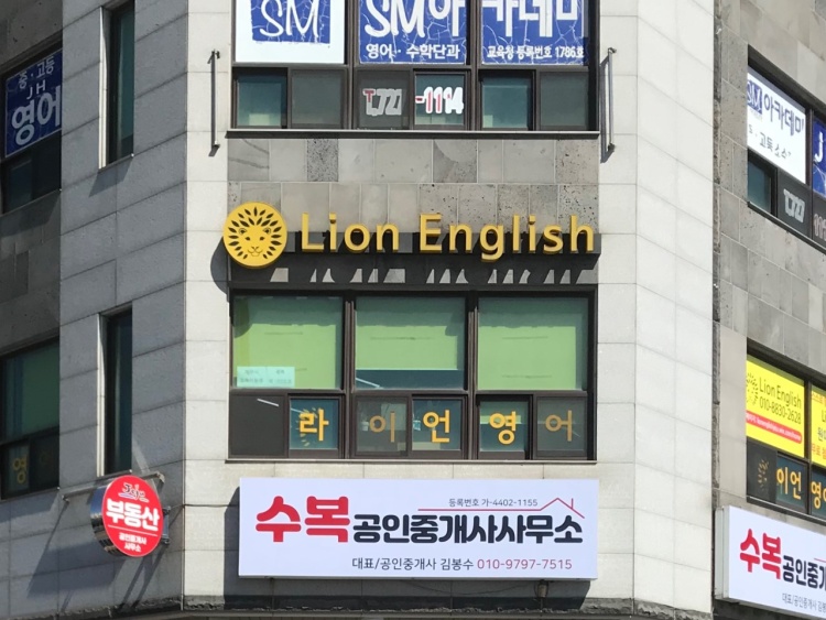 Lion English 학원 대표 이미지