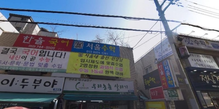 서울수학교습소 대표 이미지