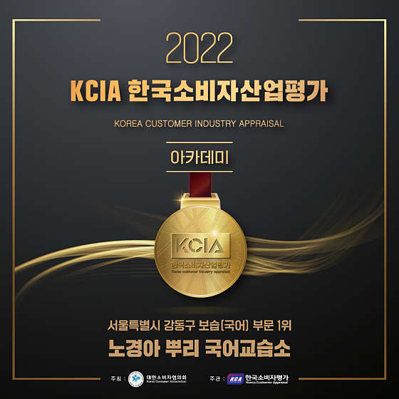 노경아뿌리국어교습소