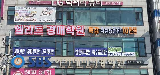 엘리트경매학원