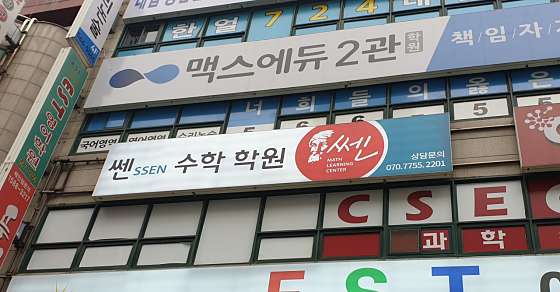 쎈수학학원 대표 이미지