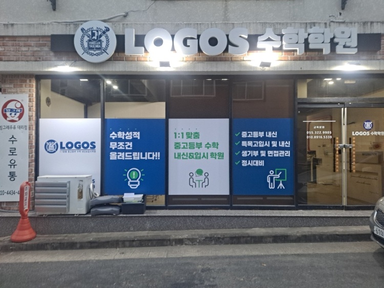 로고스학원 대표 이미지