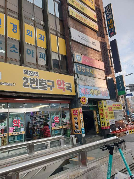 덕천간호학원 대표 이미지