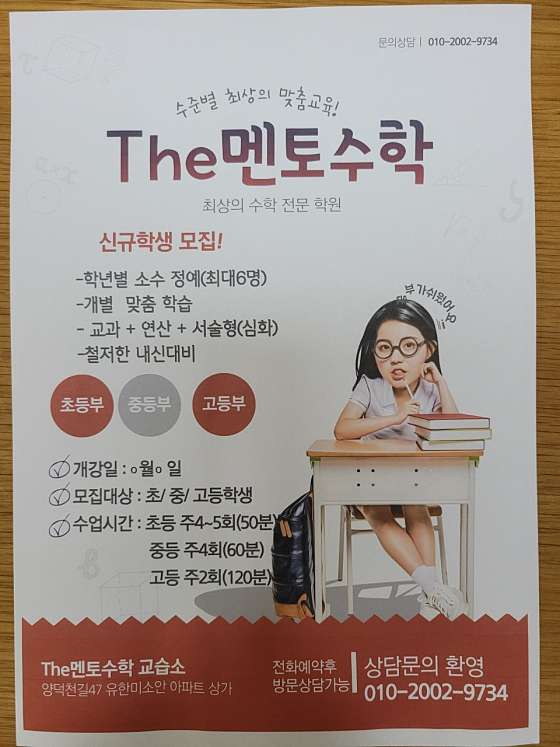 더멘토수학교습소 대표 이미지
