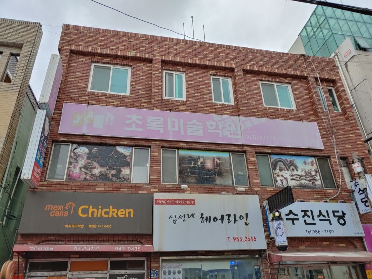 초록음악미술학원 대표 이미지