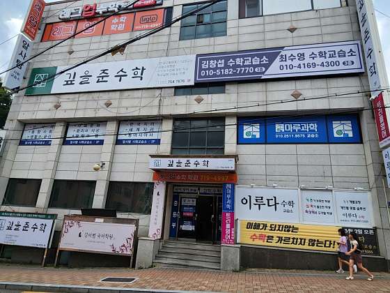 마루과학교습소 대표 이미지