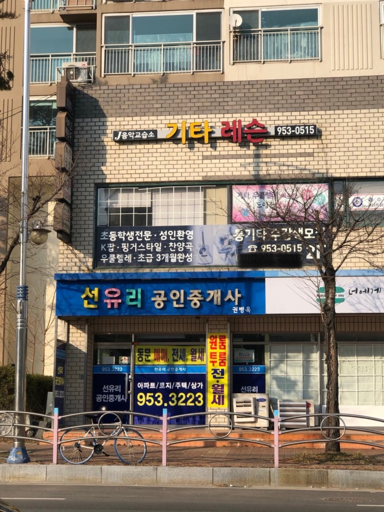 제이기타우쿨렐레 학원 대표 이미지