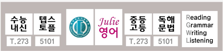 줄리영어학원 대표 이미지