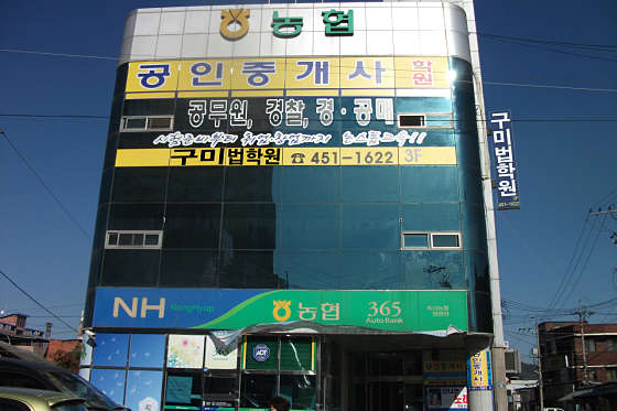 구미공인중개사학원법학원