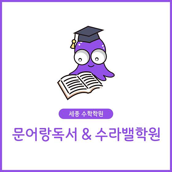 수라밸학원
