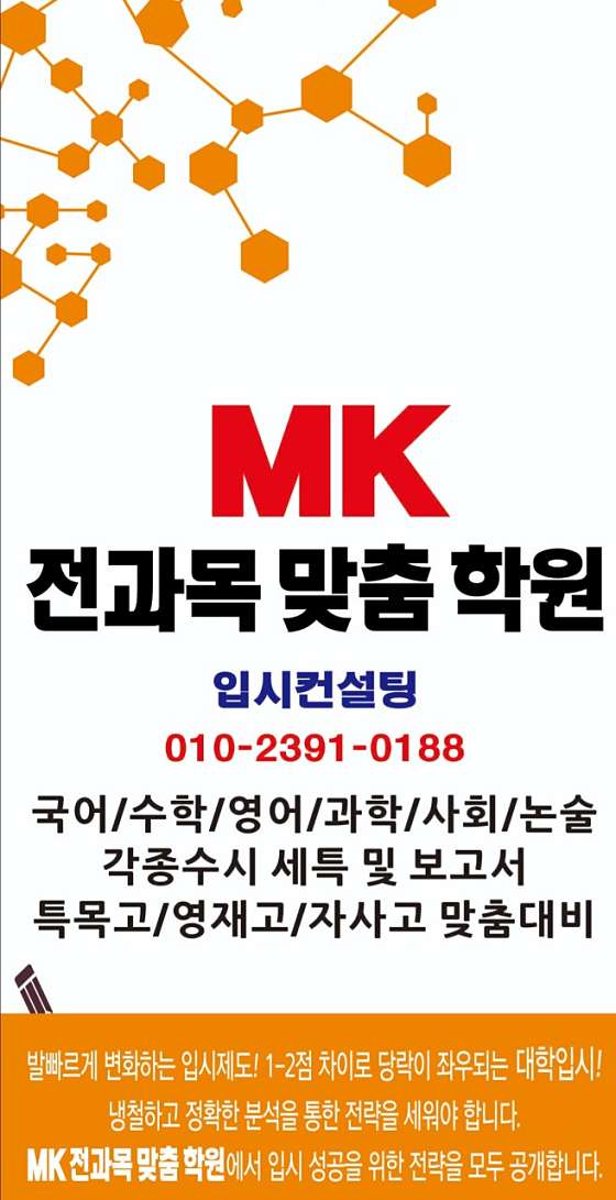 MK 전과목학원 대표 이미지