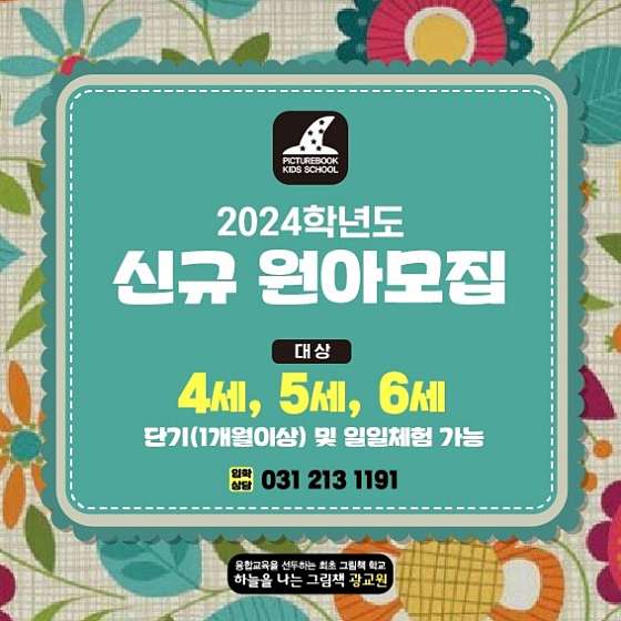 하늘을 나는 그림책 학교 광교원 학원 대표 이미지