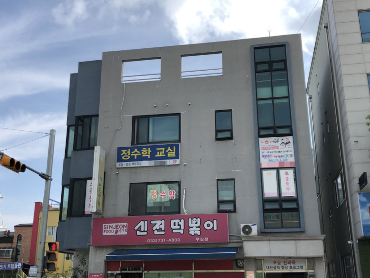 정수학 교실 학원 대표 이미지