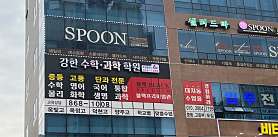 강한수학과학학원 블랙프리미엄관 옥정캠퍼스 사진 3