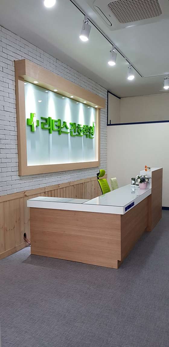 리더스간호학원 대표 이미지